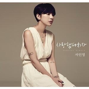 ソ・イニョン(ex.JEWELRY:ジュエリー) / ［プロモ用CD］愛したとしよう