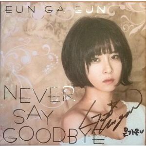 ★非売品◆直筆サインCD◆Weeekly◆Bliss◆韓国◆KPOP ウン・ガウン / ［プロモ用CD］Never Say Goodbye(直筆サインCD)｜韓国