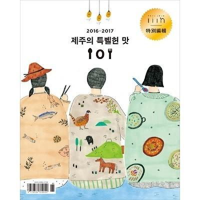 韓国雑貨 真のチェジュを紹介するリアル チェジュ マガジン ＝iiin＝ (2016特別号)［可愛い］［かわいい］［韓国 お土産］｜seoul4