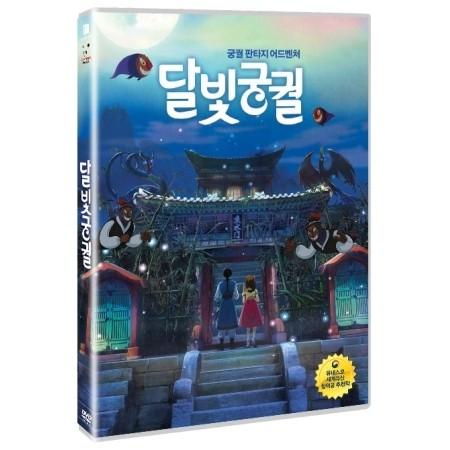 Dvd 1disc 月光宮殿 韓国音楽専門ソウルライフレコード 通販 Yahoo ショッピング