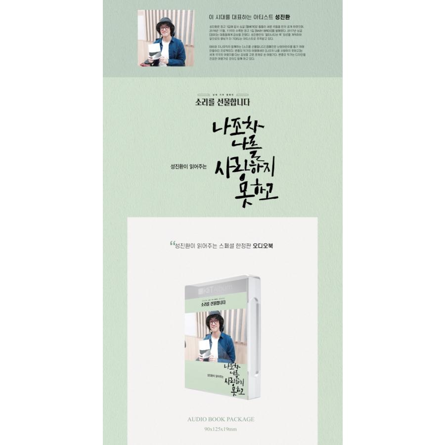 ソン・ジンファン / 私でさえ私を愛せず［キットオーディオブック］ |  | 01