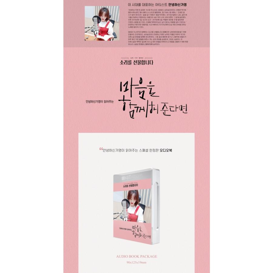 アンニョンハシンガヨン(お元気ですか) / 心を一緒にしてくれるなら［キットオーディオブック］ |  | 01