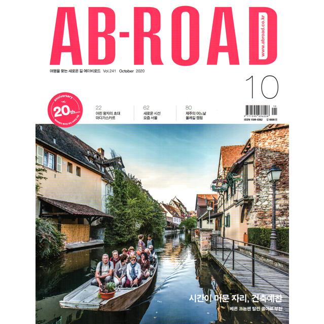 Ab Road 韓国雑誌 年10月号 韓国語 旅行 エイビーロード 韓国音楽専門ソウルライフレコード 通販 Yahoo ショッピング