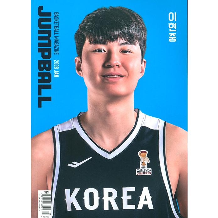 Jump Ball(韓国雑誌) / 2026年1月号｜韓国語｜バスケットボール