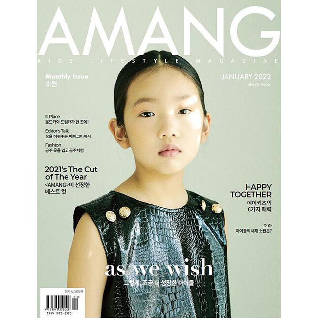 Amang 韓国雑誌 22年1月号 韓国語 子供 ファッション 韓国音楽専門ソウルライフレコード 通販 Yahoo ショッピング