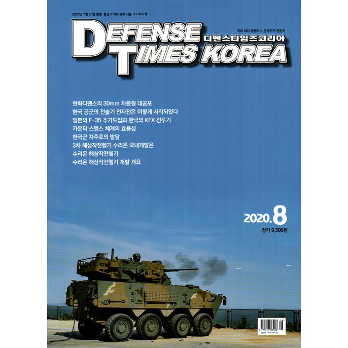 Defense Times Korea (韓国雑誌) / 2020年8月号[韓国語][ミリタリー][軍隊] : 韓国音楽専門ソウルライフ ...