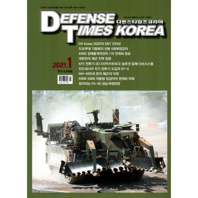 Defense Times Korea(韓国雑誌) / 2021年1月号｜韓国語｜ミリタリー｜軍隊｜ : 創業23周年 韓国音楽専門ソウル ...