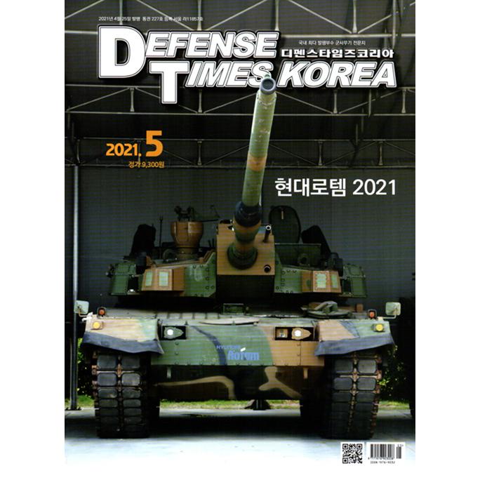 Defense Times Korea (韓国雑誌) / 2021年5月号[韓国語][ミリタリー][軍隊] : 韓国音楽専門ソウルライフ ...