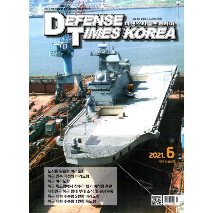Defense Times Korea(韓国雑誌) / 2021年6月号｜韓国語｜ミリタリー｜軍隊｜ : 創業23周年 韓国音楽専門ソウル ...