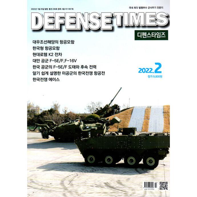 Defense Times Korea (韓国雑誌) / 2022年2月号[韓国語][ミリタリー][軍隊] : 韓国音楽専門ソウルライフ ...