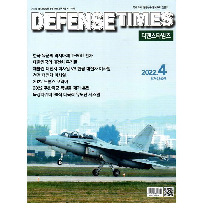 Defense Times Korea(韓国雑誌) / 2022年4月号｜韓国語｜ミリタリー｜軍隊｜ : 創業23周年 韓国音楽専門ソウル ...