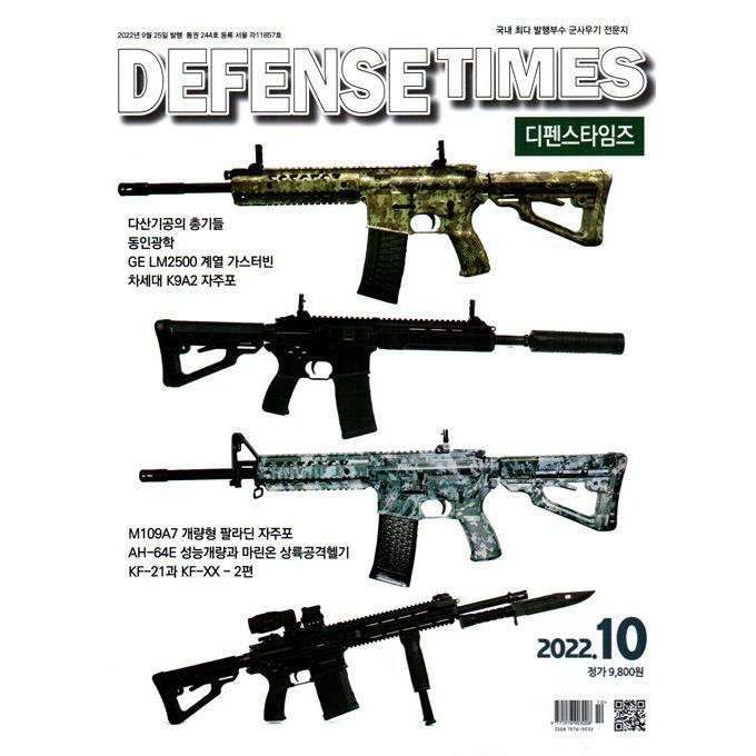 Defense Times Korea(韓国雑誌) / 2022年10月号｜韓国語｜ミリタリー｜軍隊｜ : 創業23周年 韓国音楽専門ソウル ...