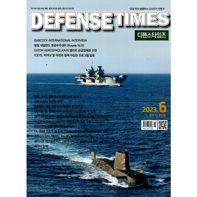 Defense Times Korea (韓国雑誌) / 2023年6月号[韓国語][ミリタリー][軍隊 ...