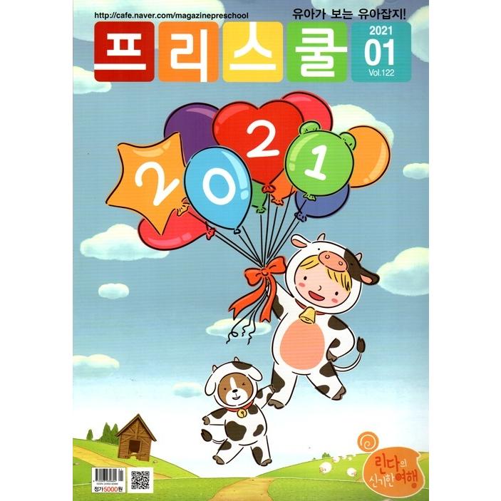 Preschool プリスクール 韓国雑誌 21年1月号 韓国語 子供 韓国音楽専門ソウルライフレコード 通販 Yahoo ショッピング