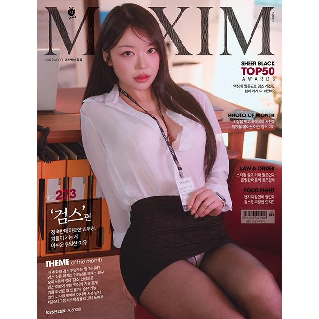 MAXIM KOREA(マキシム コリア)(韓国雑誌) / 2026年2月号 (Aタイプ