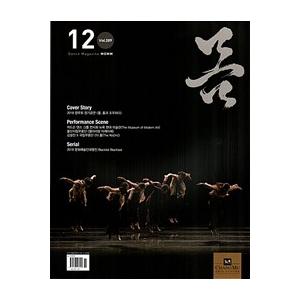 Momm (演劇雑誌) (韓国雑誌) / 2018年12月号［韓国語］［海外雑誌］［Momm］｜seoul4