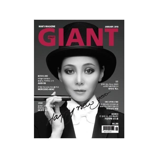 Crazy Giant (韓国雑誌) / 2018年1月号［韓国語］［クレイジージャイアント］｜seoul4