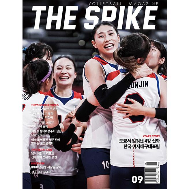 The Spike 韓国雑誌 21年9月号 韓国語 バレーボール ザ スパイク 韓国音楽専門ソウルライフレコード 通販 Yahoo ショッピング