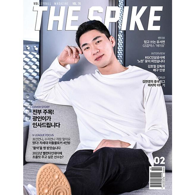 The Spike 韓国雑誌 22年2月号 韓国語 バレーボール ザ スパイク 韓国音楽専門ソウルライフレコード 通販 Yahoo ショッピング