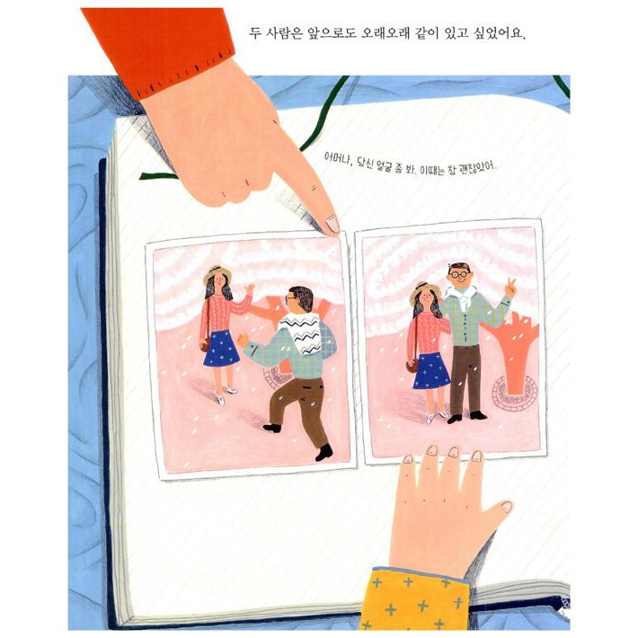 韓国雑貨 韓国絵本 ＊お母さんお父さん結婚物語＊(韓国語版)［韓国絵本