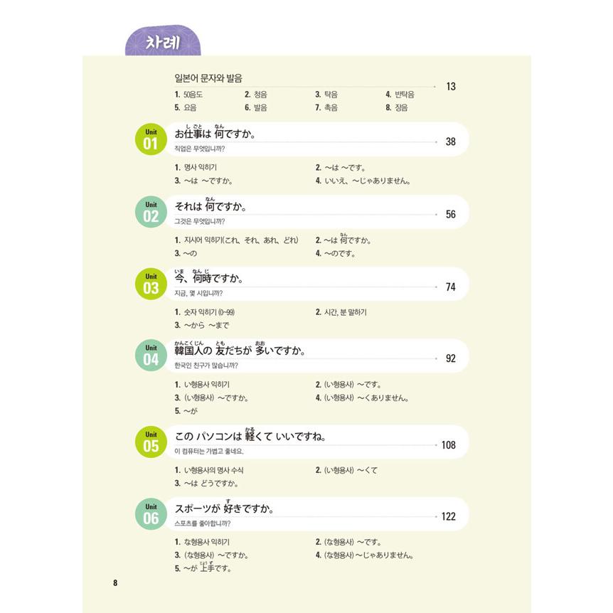 韓国雑貨 スクスク日本語独学第一歩｜韓国語｜［勉強］｜本｜かわいい