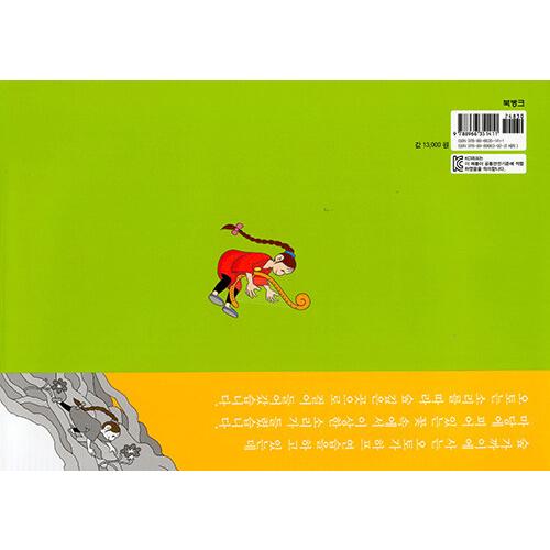 韓国雑貨 韓国絵本 ＊もりの100かいだてのいえ＊(韓国語版)［韓国絵本