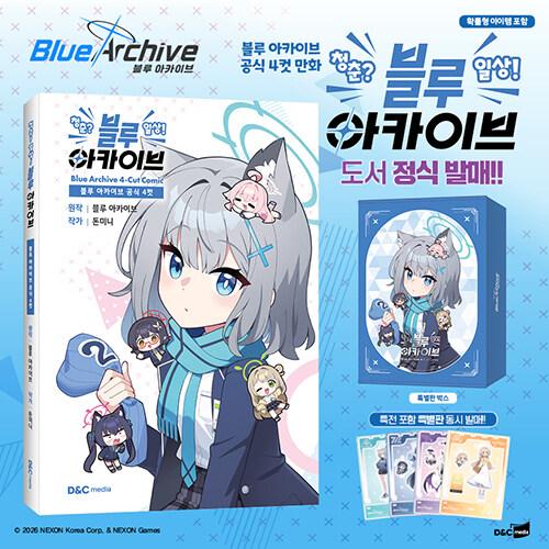 韓国漫画：マンガ)（特別版）ブルーアーカイブ 公式 4コマ 青春？日常