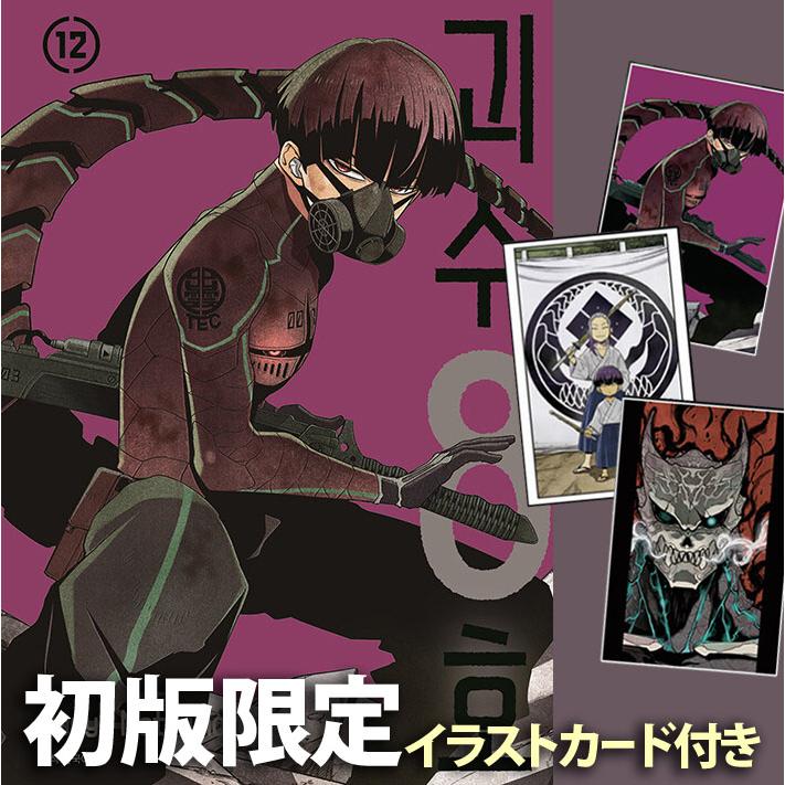 漫画：マンガ) 【トリプル特典版】怪獣8号 第12巻（初版限定イラスト 