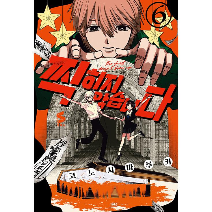 漫画：マンガ) （限定版）写らナイんです 第6巻 (特典: アクリル