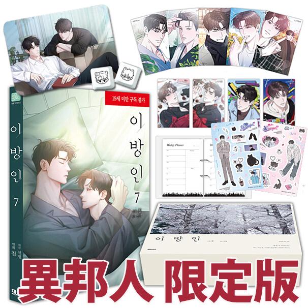 異邦人 限定版 7巻 韓国BL 完結] 韓国マンガ 「異邦人」 [初回限定PETスタンド付き] (全7巻1択