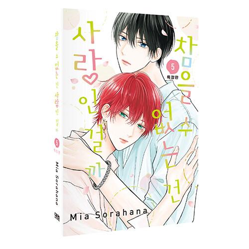 たまらないのは恋なのか 韓国 特典 たまらないのは恋なのか 韓国 特典 本】TSUTAYA限定特典