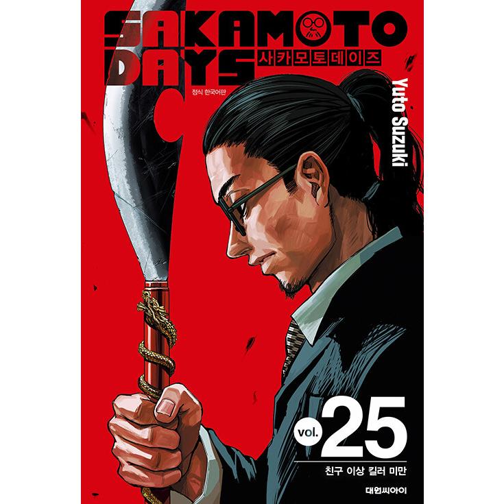 サカモトデイズ 韓国 特典 ポストカード 南雲 韓国：マンガ)(ダブル特典版) SAKAMOTO DAYS 第25巻(南雲イラスト
