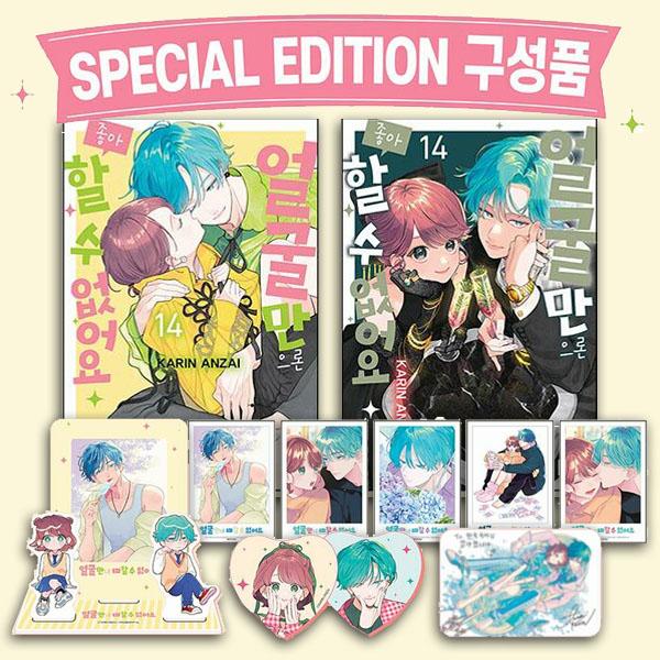 漫画：マンガ)(特典付き限定版)顔だけじゃ好きになりません 第14巻