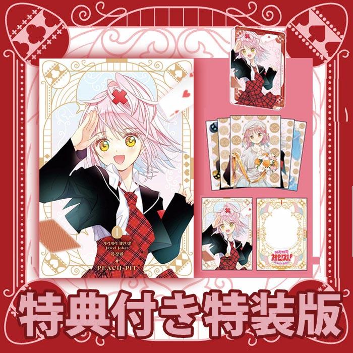 しゅごキャラ！　1~11巻セット　特装版 しゅごキャラ！ 1~11巻セット 特装版 しゅごキャラ！特装