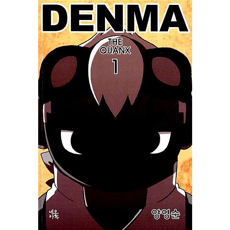 韓国漫画：マンガ)DENMA 1(ヤン・ヨンスン) : 創業23周年 韓国音楽