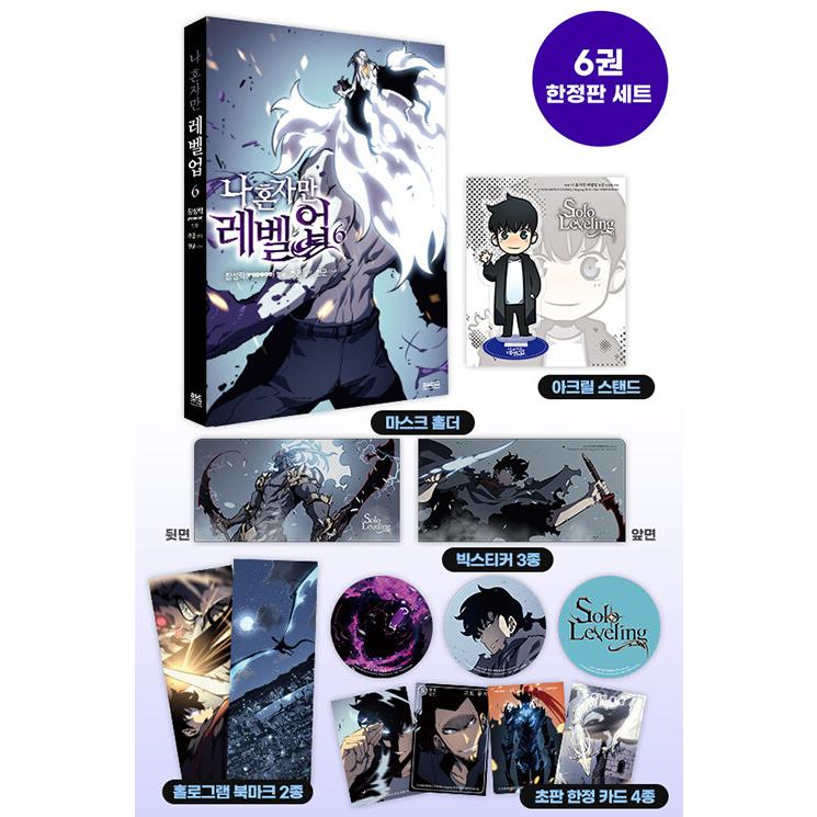 韓国漫画:マンガ) 【限定盤】俺だけレベルアップな件 第6巻 韓国漫画:マンガ) 【限定盤】俺だけレベルアップな件 第6巻