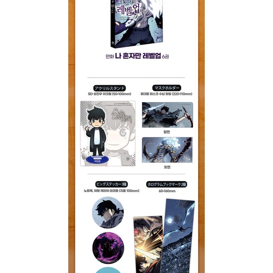 韓国漫画:マンガ) 【限定盤】俺だけレベルアップな件 第6巻 韓国漫画:マンガ) 【限定盤】俺だけレベルアップな件 第6巻