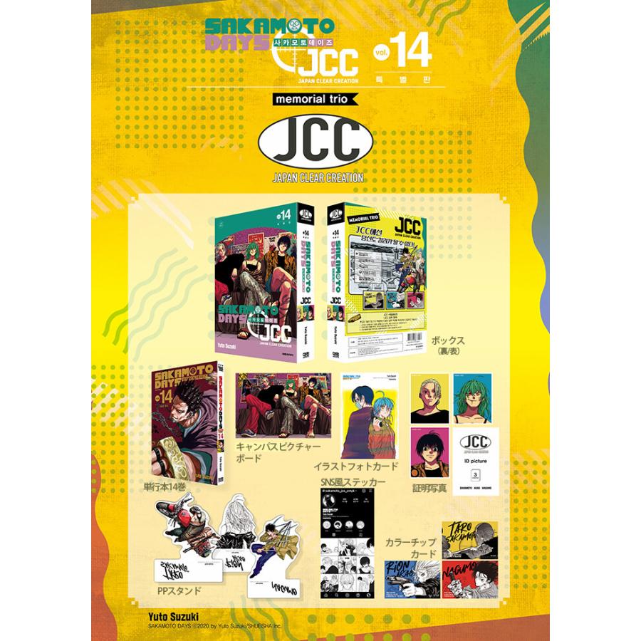 JCC 特別版) SAKAMOTO DAYS 第14巻(ポストカード+SNS風ステッカー+
