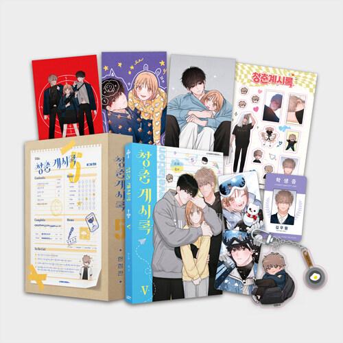 韓国漫画：マンガ)【特典付き限定版】青春黙示録 第5巻 (学生証+