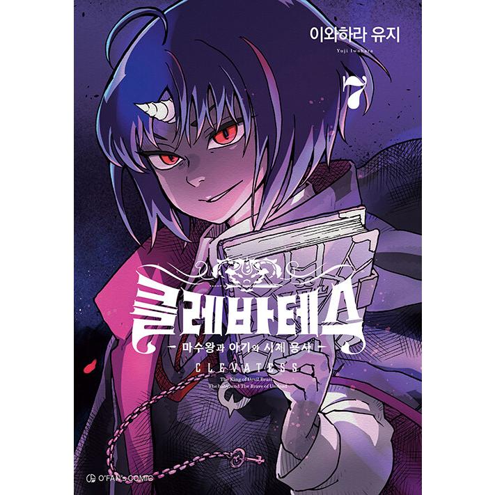 韓国漫画：マンガ) クレバテス 第7巻 (初回特典：両面イラストカード