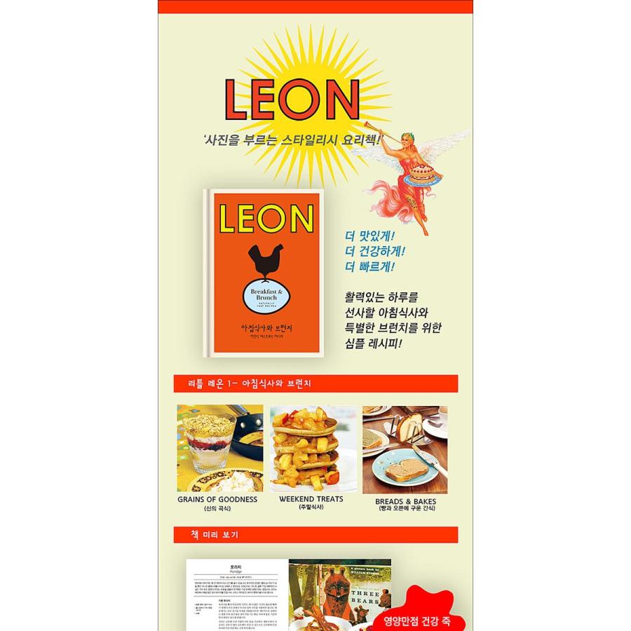 韓国雑貨 読んで作ってお勉強 飾ってもオシャレ リトルレオン Leon 朝食とブランチ Ver 韓国語 勉強 本 可愛い 韓国音楽専門ソウルライフレコード 通販 Yahoo ショッピング