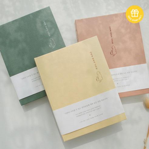 選択 韓国雑貨 ペットが主役の日記 私のペットダイアリー 22年韓国歴 ダイアリー 韓国文房具 可愛い かわいい Materialworldblog Com