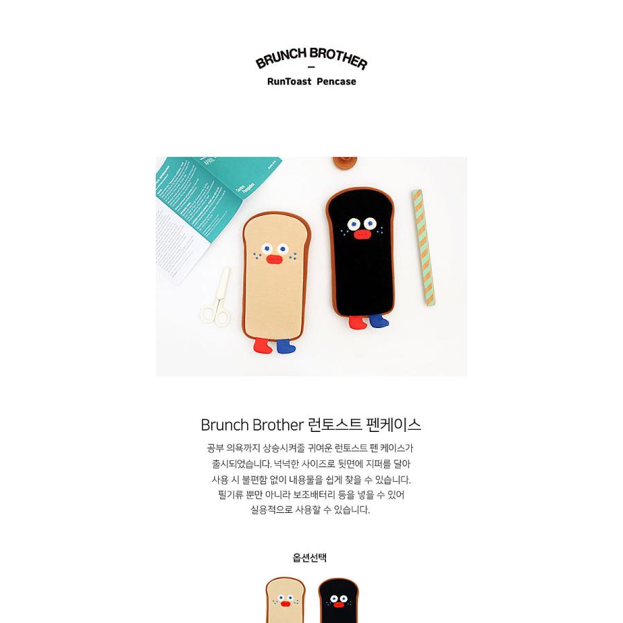 韓国雑貨 Brunch Brother ブランチブラザー トースト君のペンケース 韓国文房具 可愛い かわいい 韓国 お土産 s 韓国音楽専門ソウルライフレコード 通販 Yahoo ショッピング