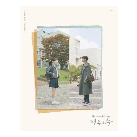 Ost 場合の数 Jtbc韓国ドラマ オリジナルサウンドトラック サントラ 韓国 Cd Bgcd0151 韓国音楽専門ソウルライフレコード 通販 Yahoo ショッピング