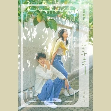 OST / その年、私たちは(SBS韓国ドラマ)｜オリジナルサウンドトラック 