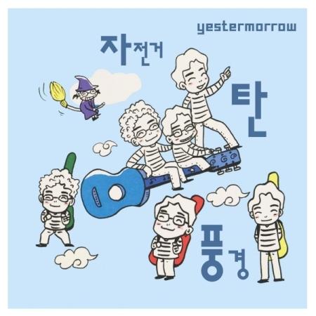 自転車に乗った風景 / YESTERMORROW (180g 透明カラー盤)(LPレコード盤) | 