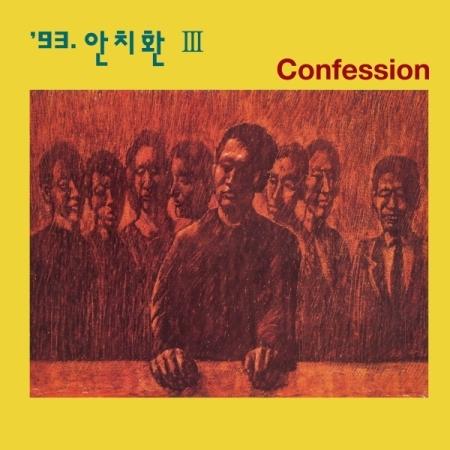 アン・チファン / CONFESSION (30周年記念盤)(180g クリアアイスブルーカラー盤)(LPレコード盤) | 