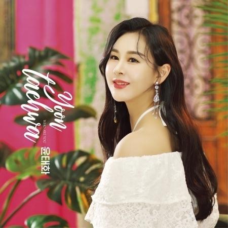 ユン テファ Who Are You トロット 演歌 韓国 Cd Dc 韓国音楽専門ソウルライフレコード 通販 Yahoo ショッピング
