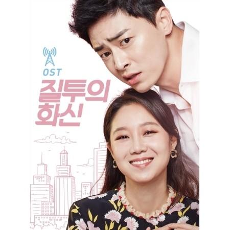 CD 韓国ドラマ 嫉妬の化身～恋の嵐は接近中! OST オリジナルサウンド