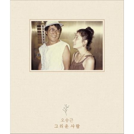 オ・スングン(OH SEUNG KEUN) / 懐かしい人｜韓国 K-POP CD｜ : 創業23